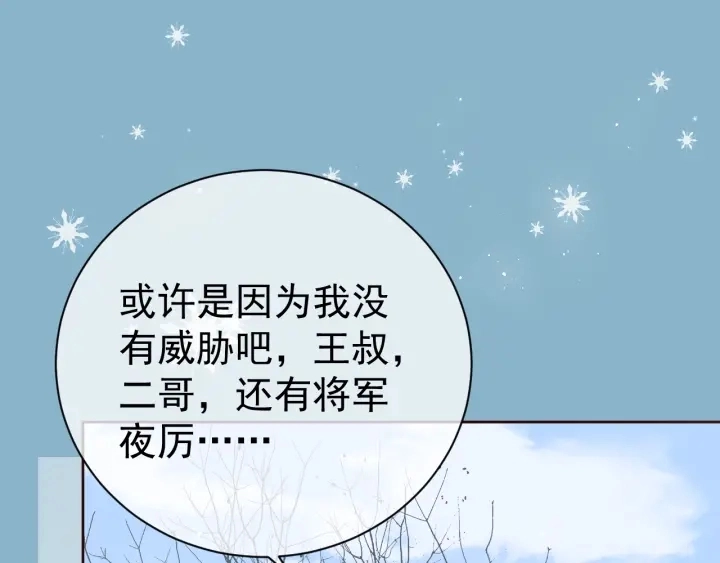 第31话 意外的亲吻 第70页