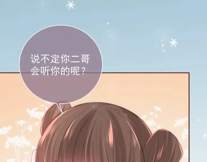 第31话 意外的亲吻 第73页