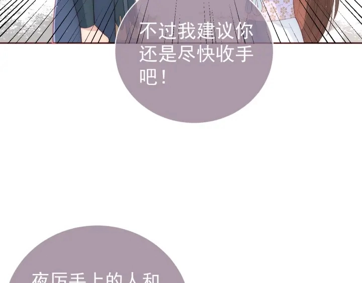 第31话 意外的亲吻 第77页