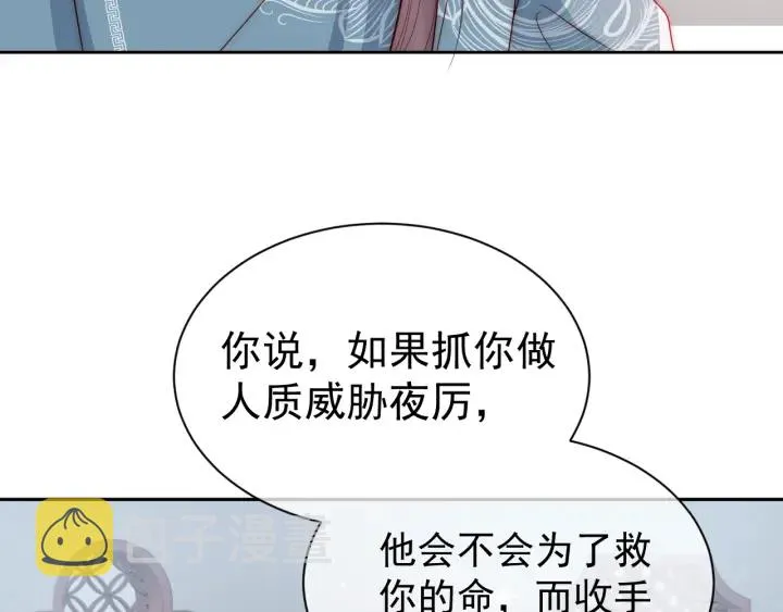 第31话 意外的亲吻 第82页