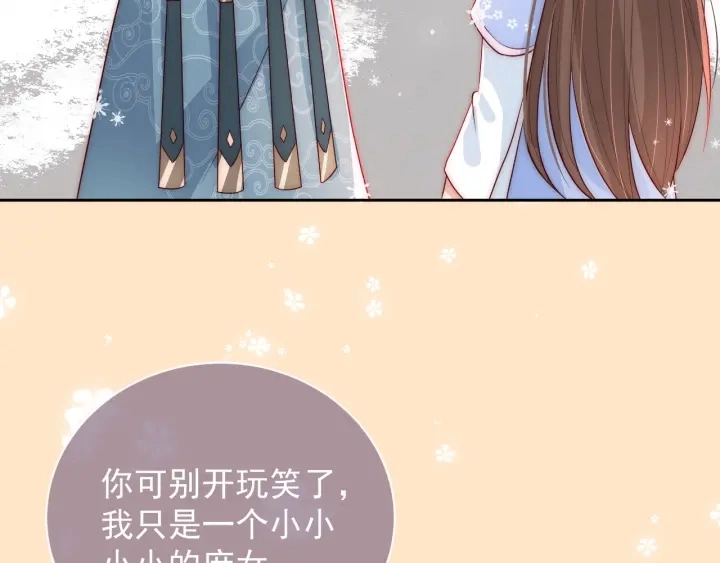 第31话 意外的亲吻 第84页