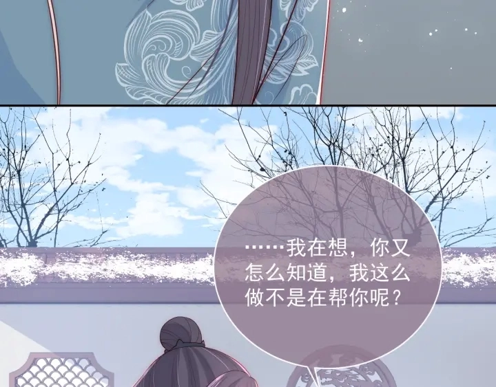 第31话 意外的亲吻 第99页