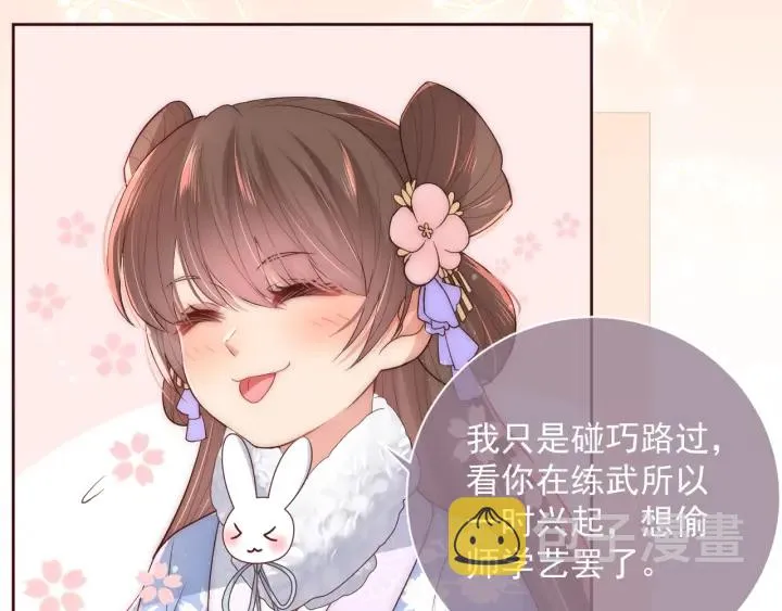 第31话 意外的亲吻 第104页