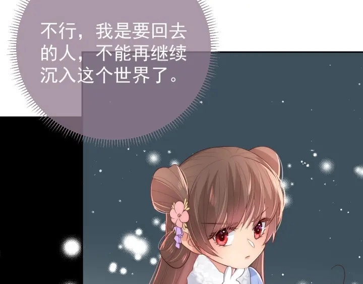 第31话 意外的亲吻 第127页