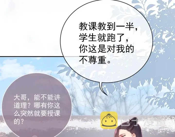 第32话 心间的小乌龟 第12页