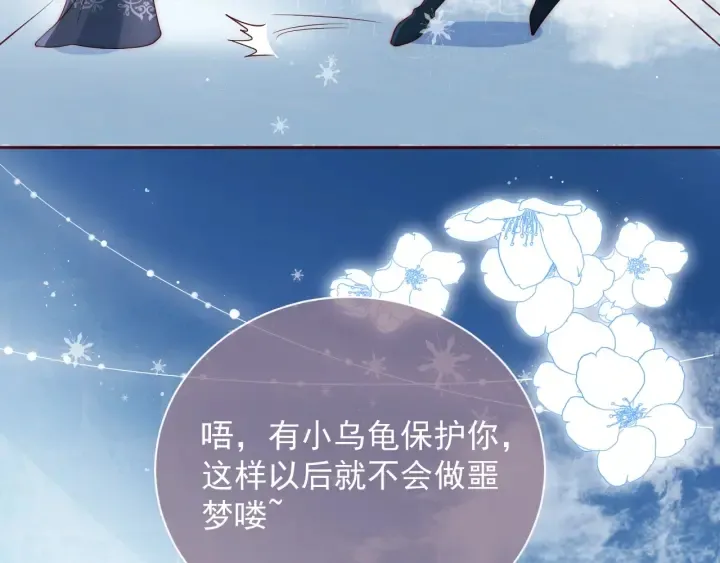 第32话 心间的小乌龟 第85页