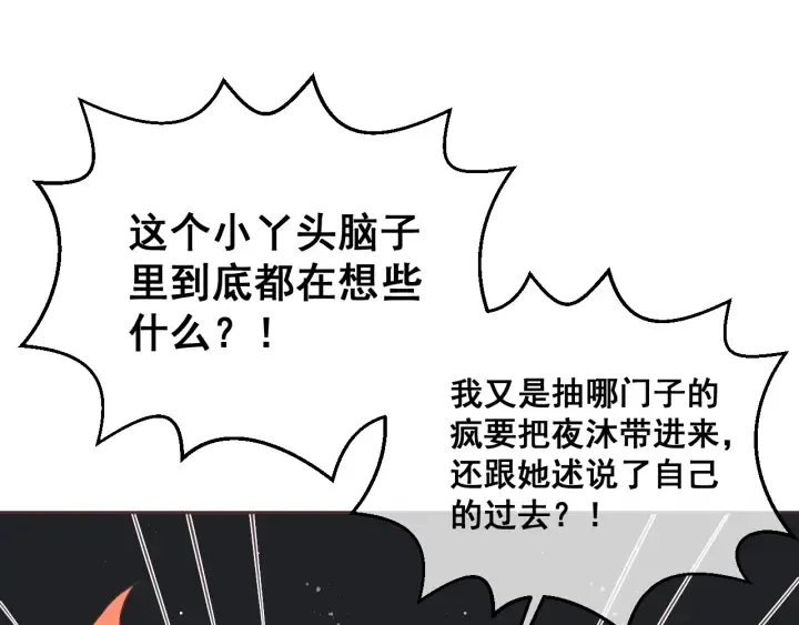 第32话 心间的小乌龟 第91页