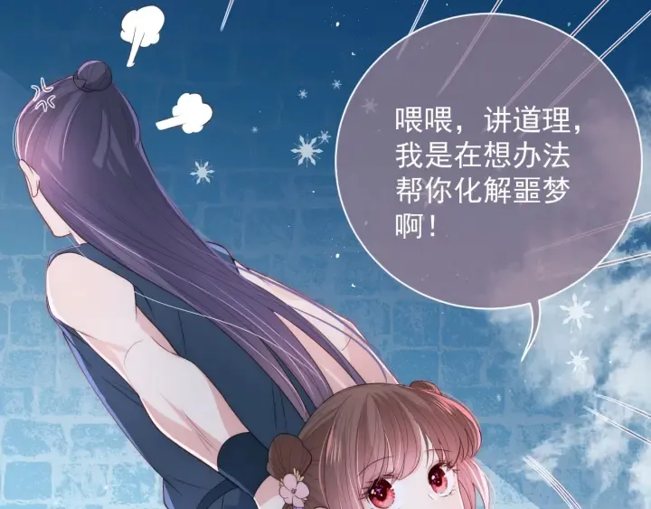 第32话 心间的小乌龟 第94页