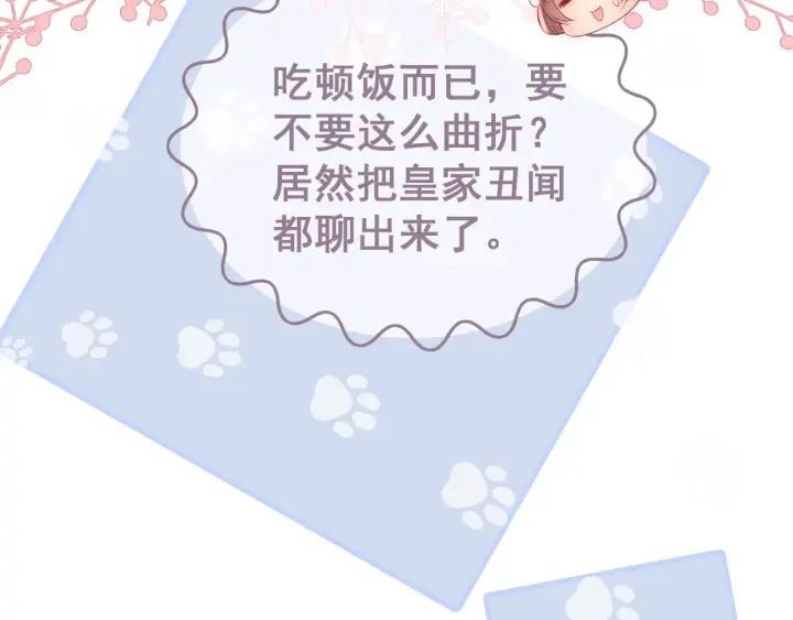 第33话 女鹅被强吻？ 第22页