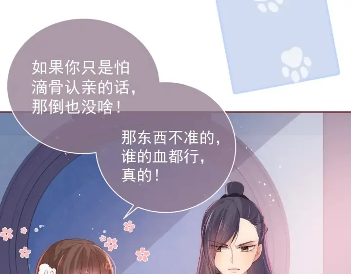 第33话 女鹅被强吻？ 第23页