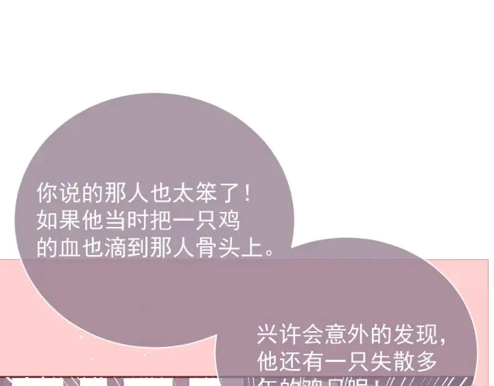 第33话 女鹅被强吻？ 第29页