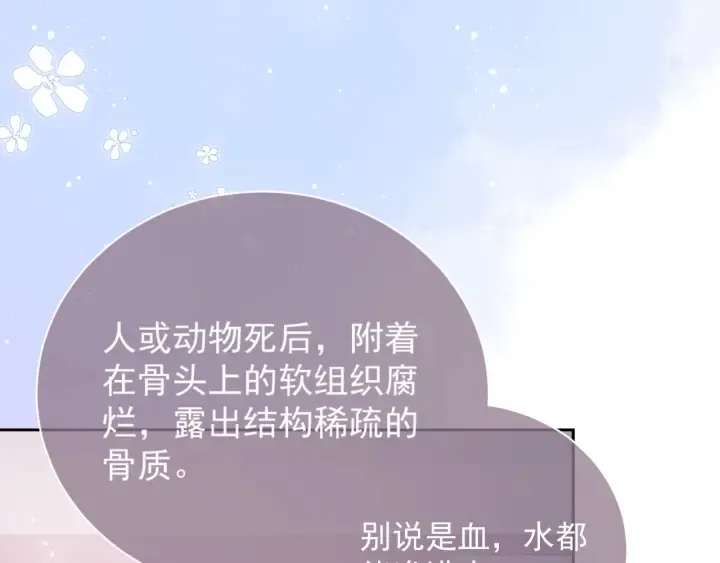 第33话 女鹅被强吻？ 第51页