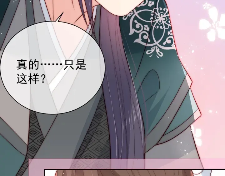 第33话 女鹅被强吻？ 第55页