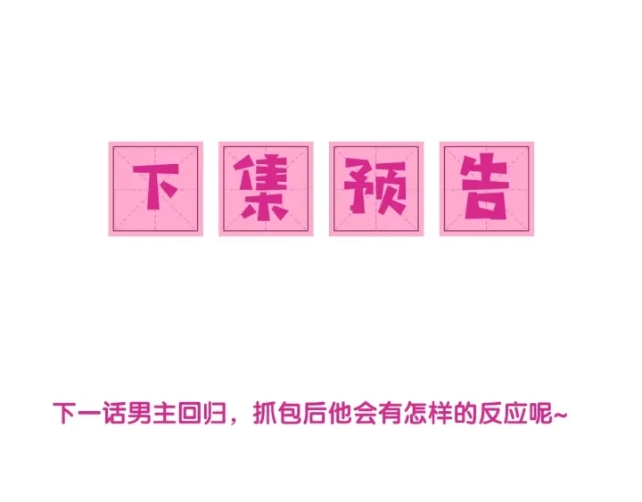 第33话 女鹅被强吻？ 第80页