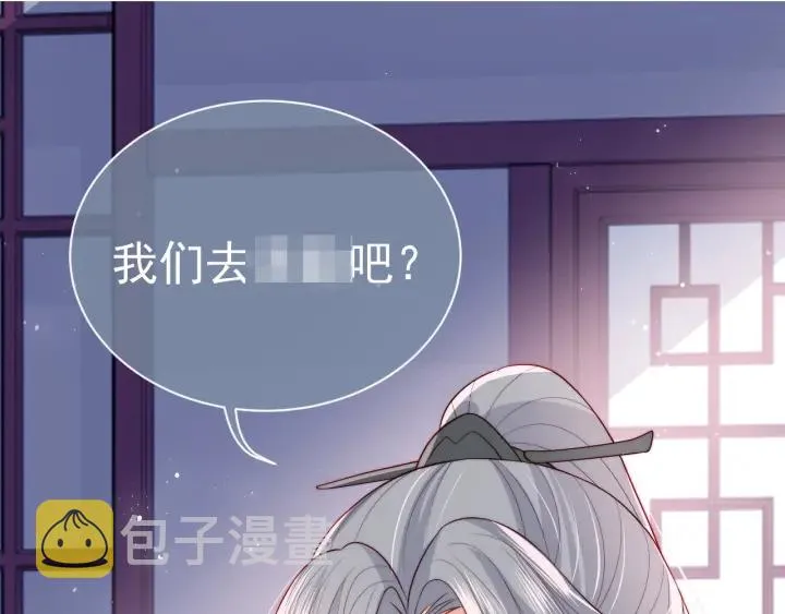 第33话 女鹅被强吻？ 第85页