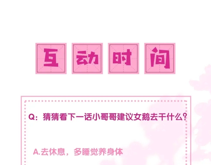 第33话 女鹅被强吻？ 第92页