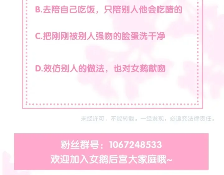 第33话 女鹅被强吻？ 第93页