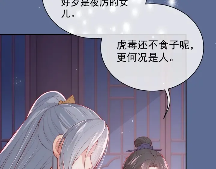 第36话 求情 第12页