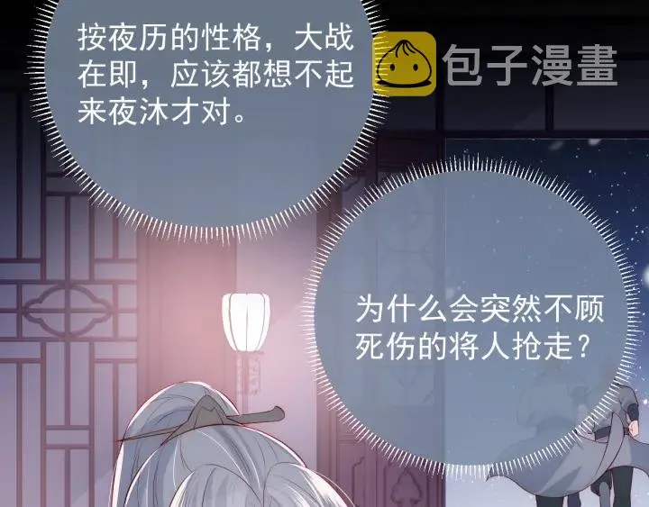 第36话 求情 第31页