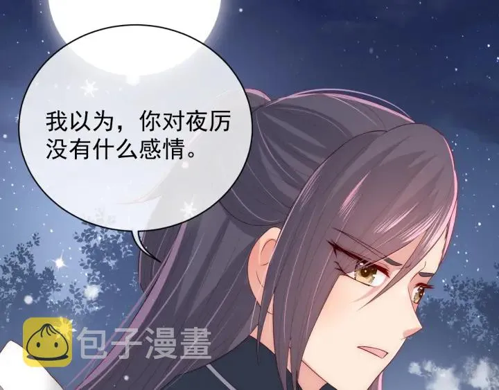 第36话 求情 第86页