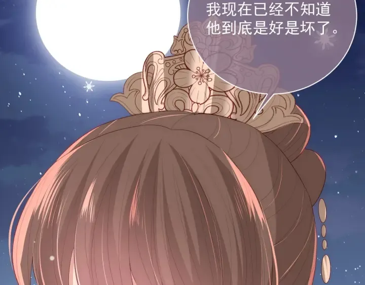 第36话 求情 第88页