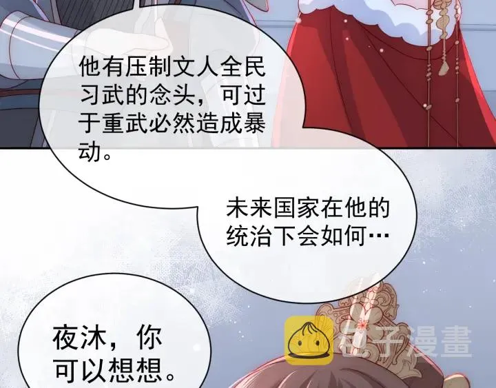 第36话 求情 第100页