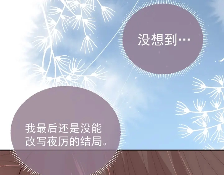 第37话 成王败寇 第77页