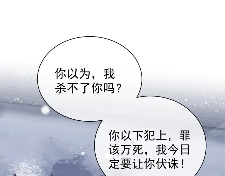 第37话 成王败寇 第83页