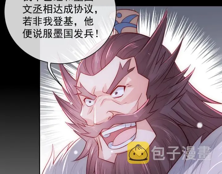 第37话 成王败寇 第88页