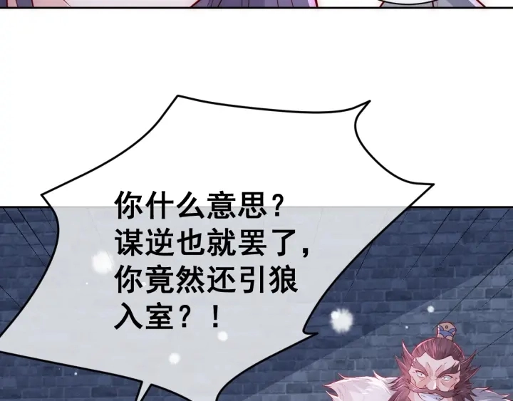第37话 成王败寇 第91页
