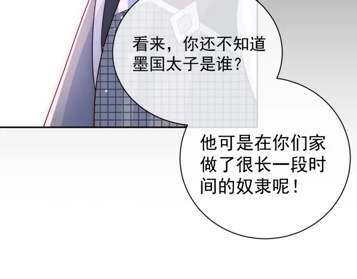 第37话 成王败寇 第106页
