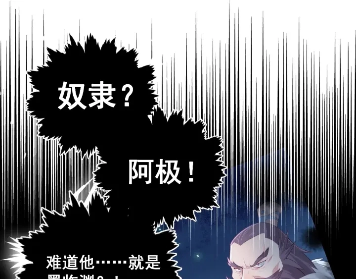 第37话 成王败寇 第108页