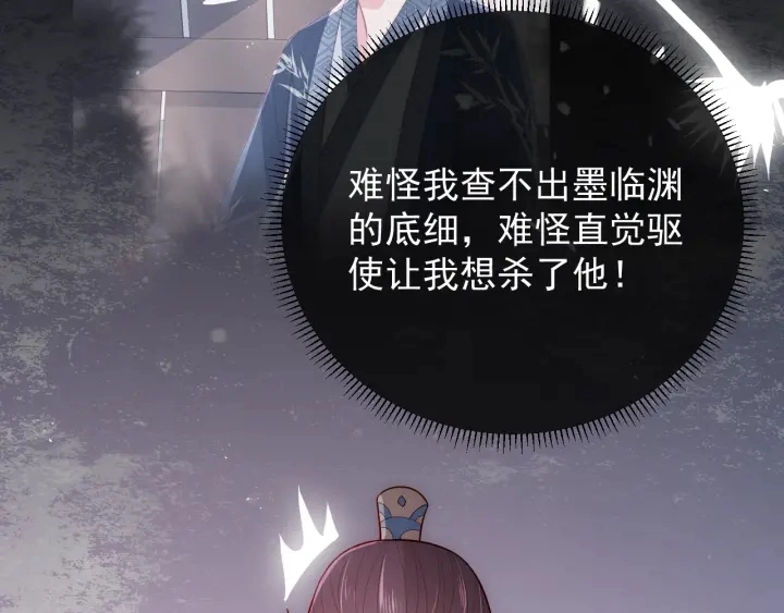 第37话 成王败寇 第110页