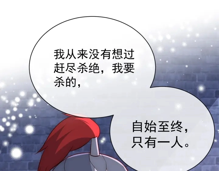 第37话 成王败寇 第121页