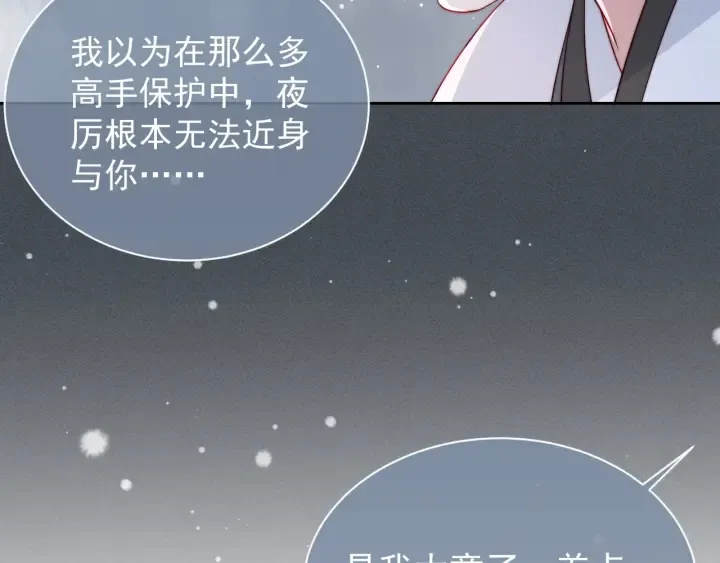 第38话 想改变他的命运 第61页