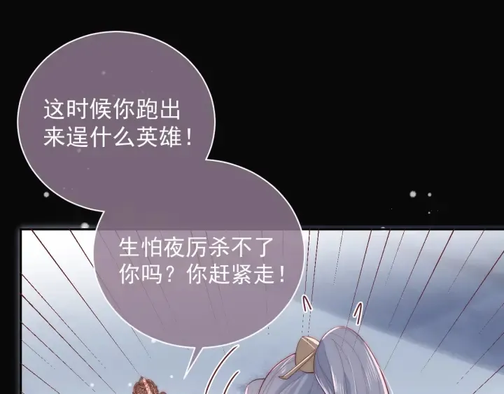 第38话 想改变他的命运 第68页