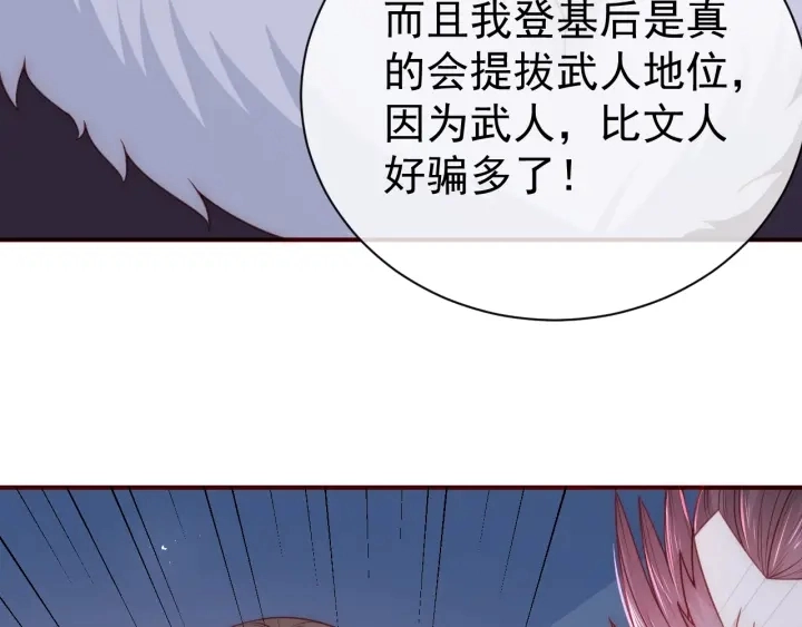 第40话 想救你需要什么理由？ 第71页