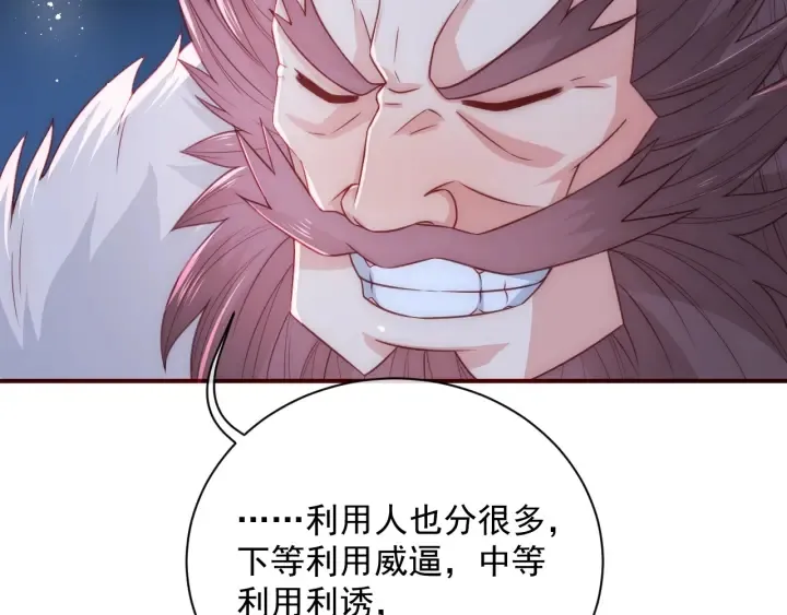 第40话 想救你需要什么理由？ 第76页