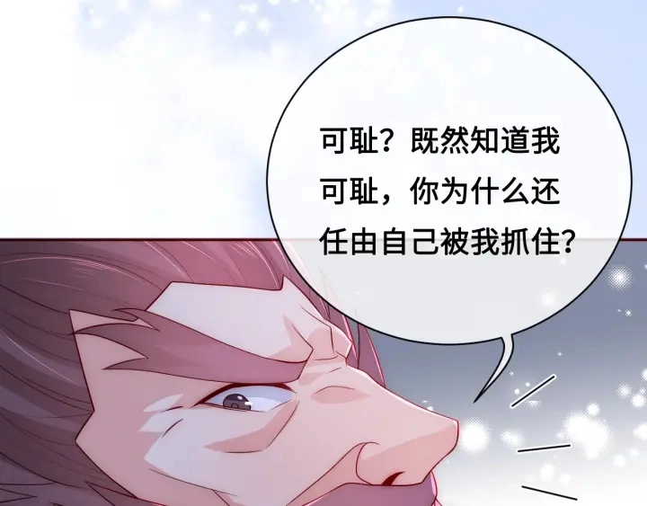 第40话 想救你需要什么理由？ 第84页