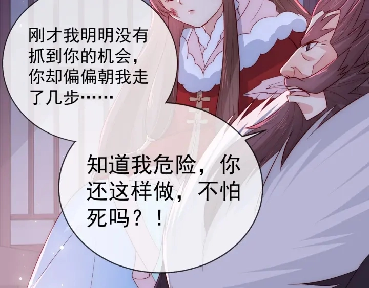 第40话 想救你需要什么理由？ 第87页
