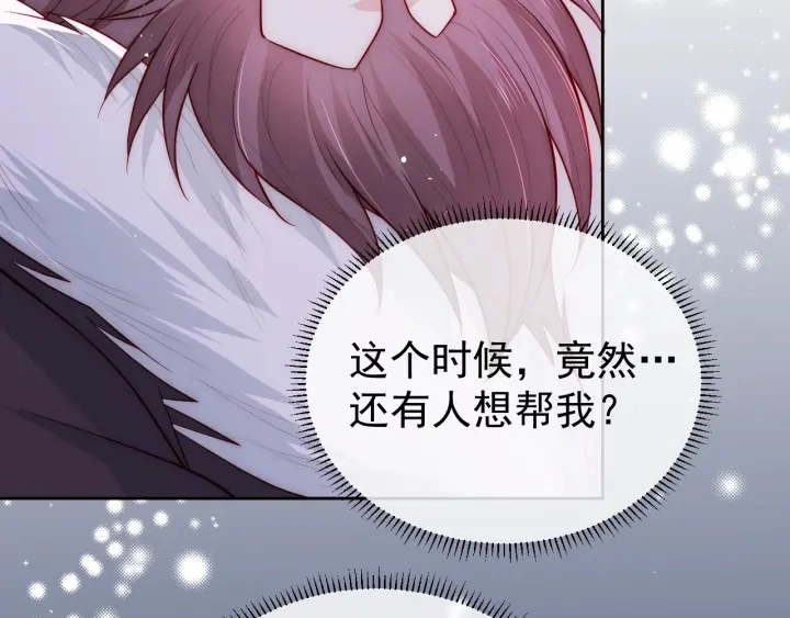 第40话 想救你需要什么理由？ 第93页