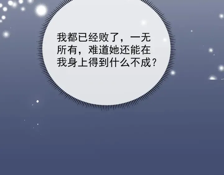 第40话 想救你需要什么理由？ 第94页