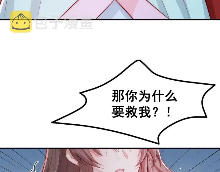 第40话 想救你需要什么理由？ 第124页
