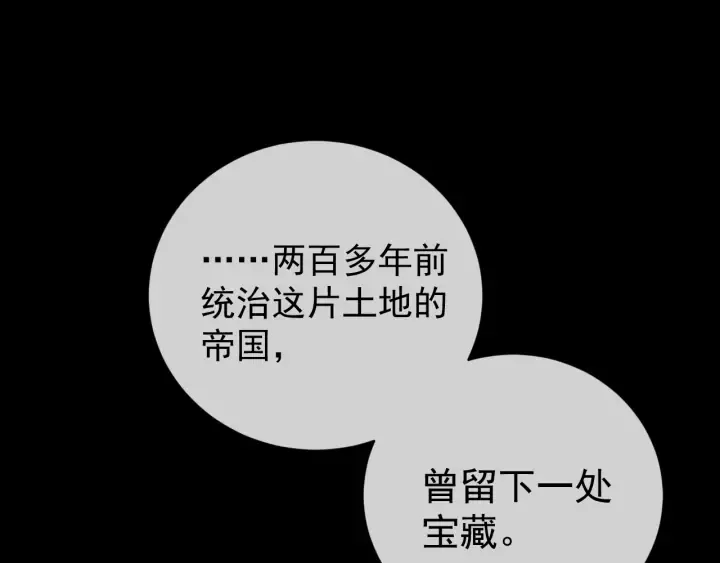 第41话 传说中的邑界图 第29页