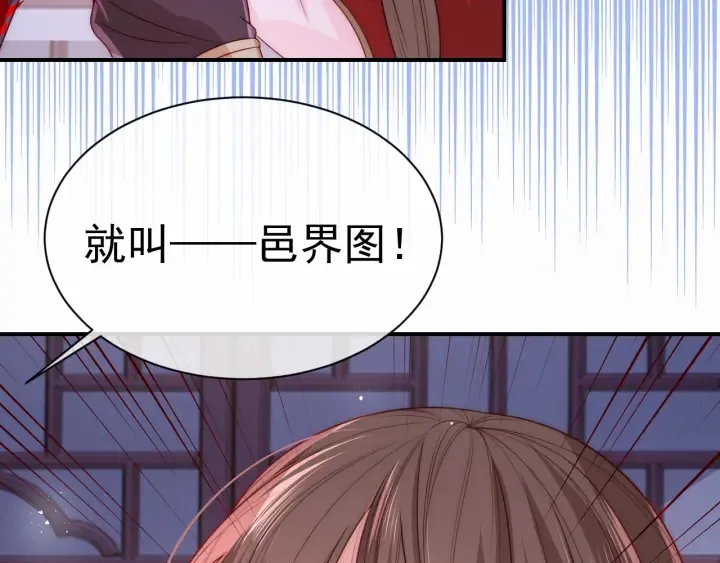 第41话 传说中的邑界图 第39页