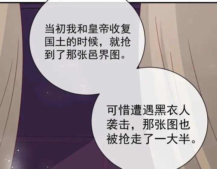 第41话 传说中的邑界图 第42页