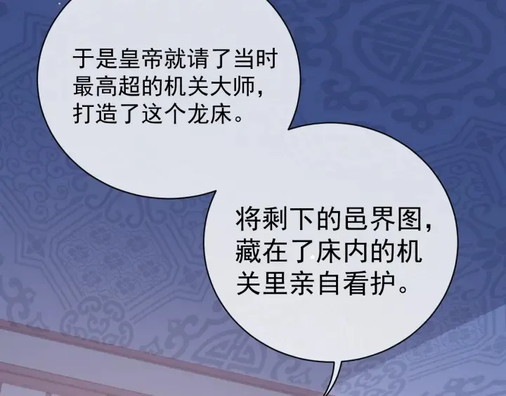 第41话 传说中的邑界图 第49页