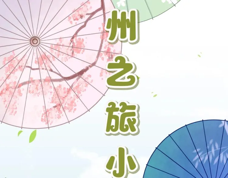 主题番外：杭州我们来啦！ 第6页