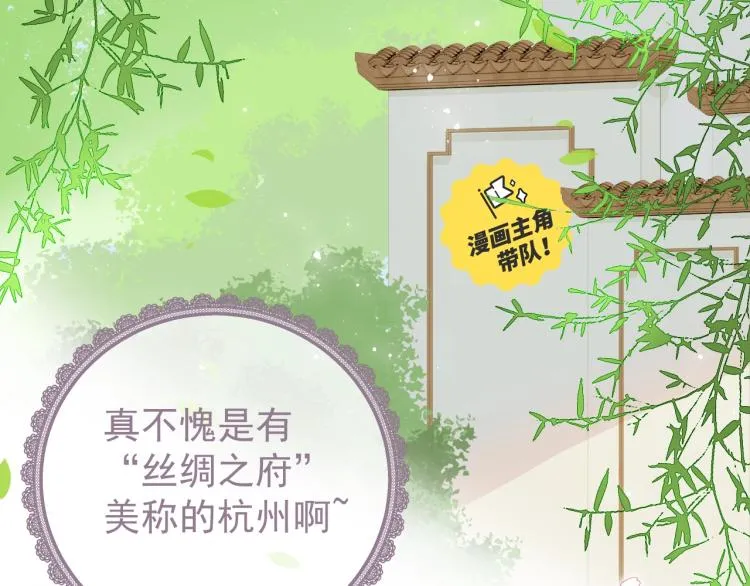 主题番外：杭州我们来啦！ 第8页