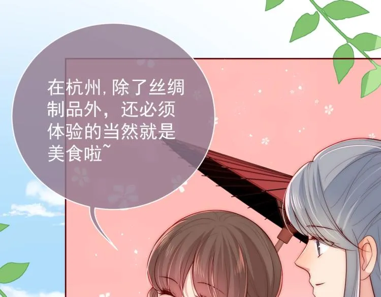主题番外：杭州我们来啦！ 第37页